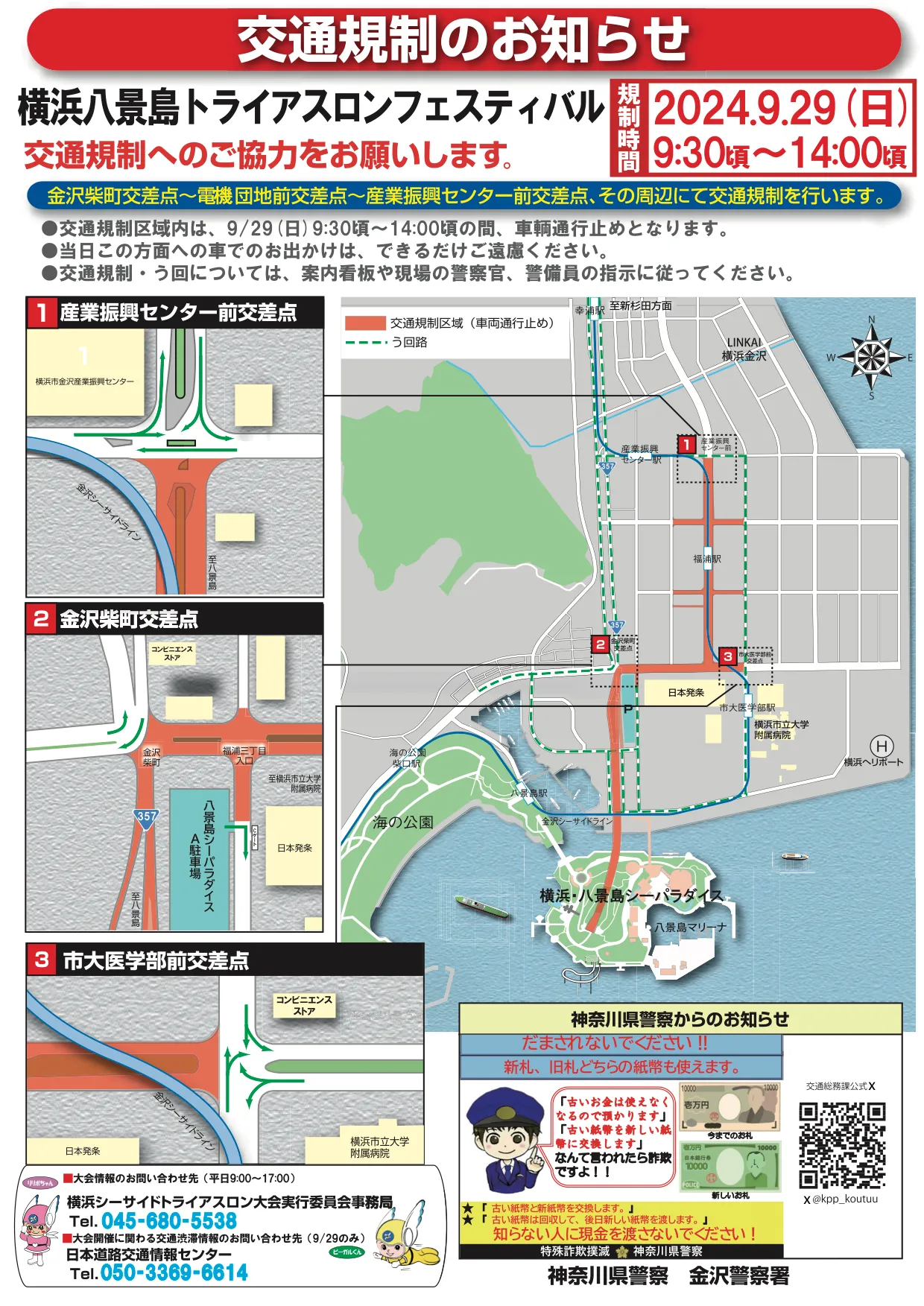 交通規制のお知らせ