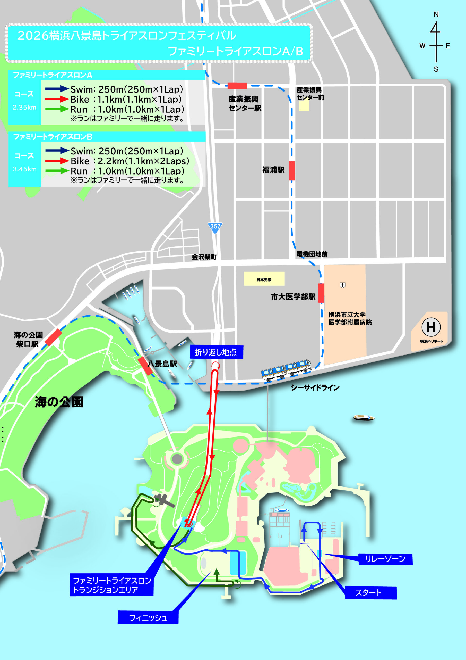 コースマップ | 2026横浜八景島トライアスロンフェスティバル